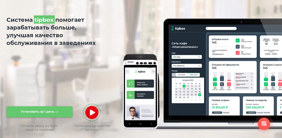 Как принимать чаевые картой +5 сервисов в помощь