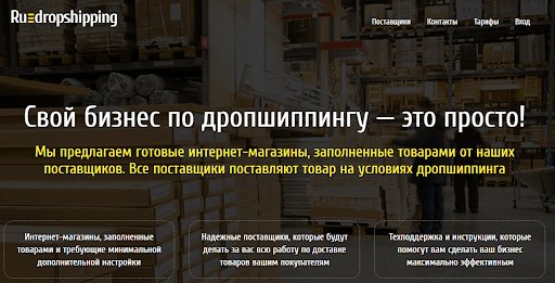 10 лучших дропшиппинг платформ для интернет-магазина