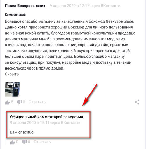 Как отвечать на отзывы клиентов: положительные и негативные + примеры