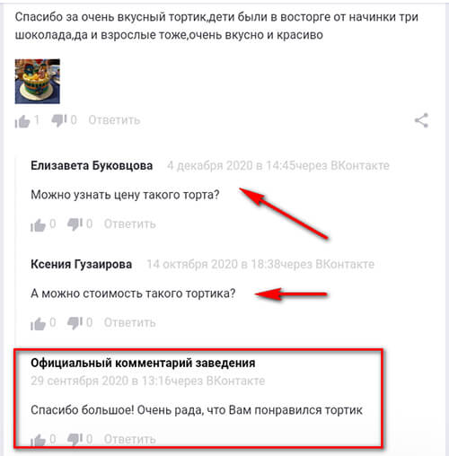 Как отвечать на отзывы клиентов: положительные и негативные + примеры