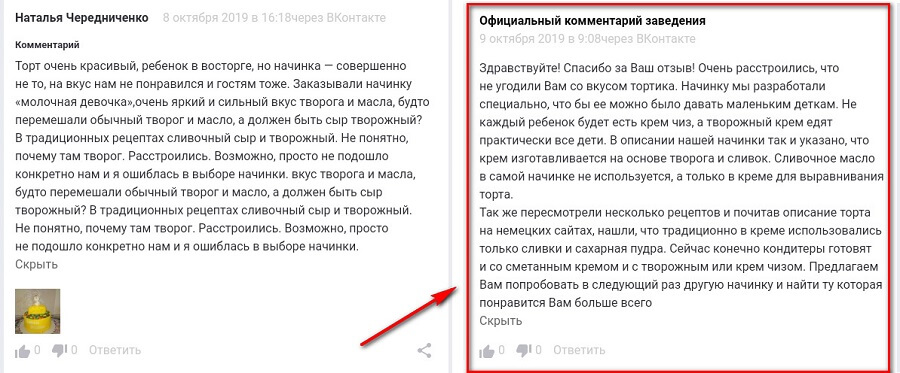 Как отвечать на отзывы клиентов: положительные и негативные + примеры