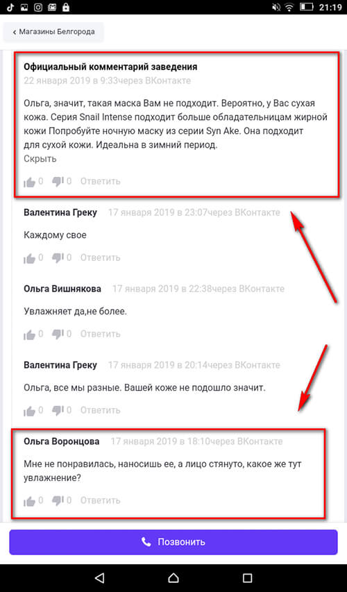 Как отвечать на отзывы клиентов: положительные и негативные + примеры