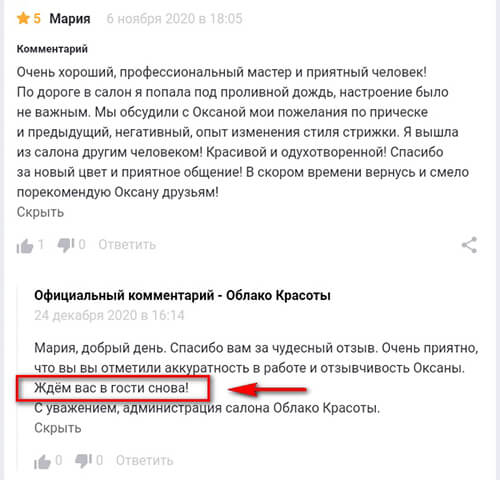 Как отвечать на отзывы клиентов: положительные и негативные + примеры
