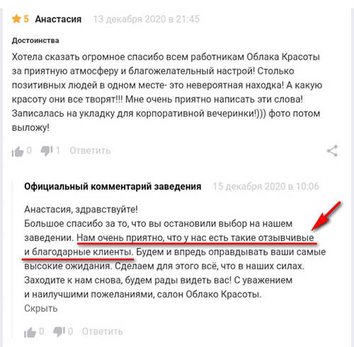 Как отвечать на отзывы клиентов: положительные и негативные + примеры