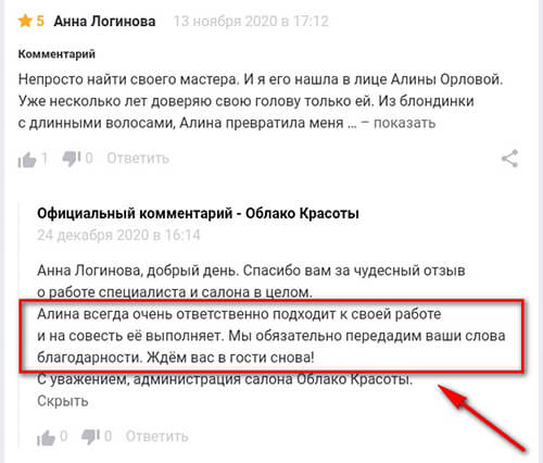 Как отвечать на отзывы клиентов: положительные и негативные + примеры