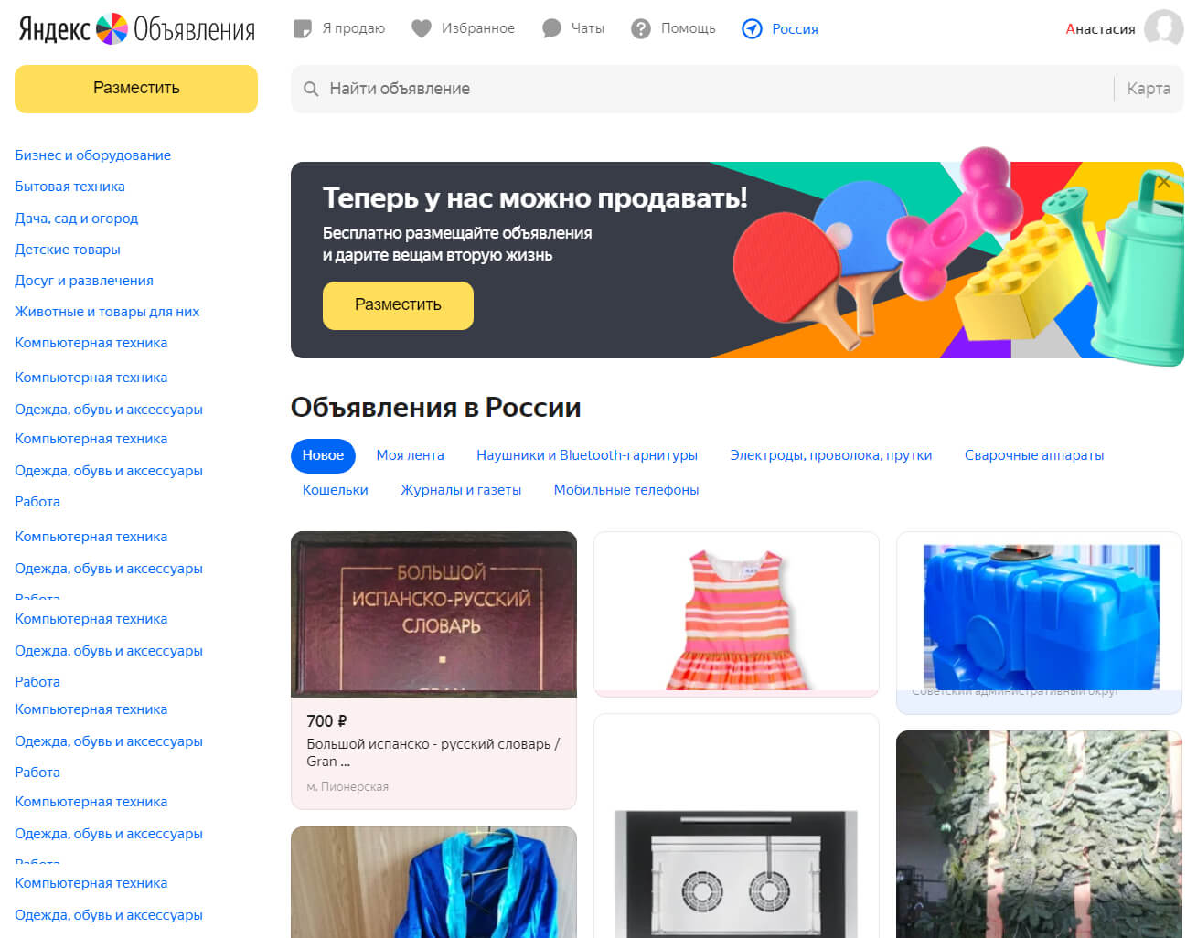 Яндекс.Объявления — что за сервис и как его использовать