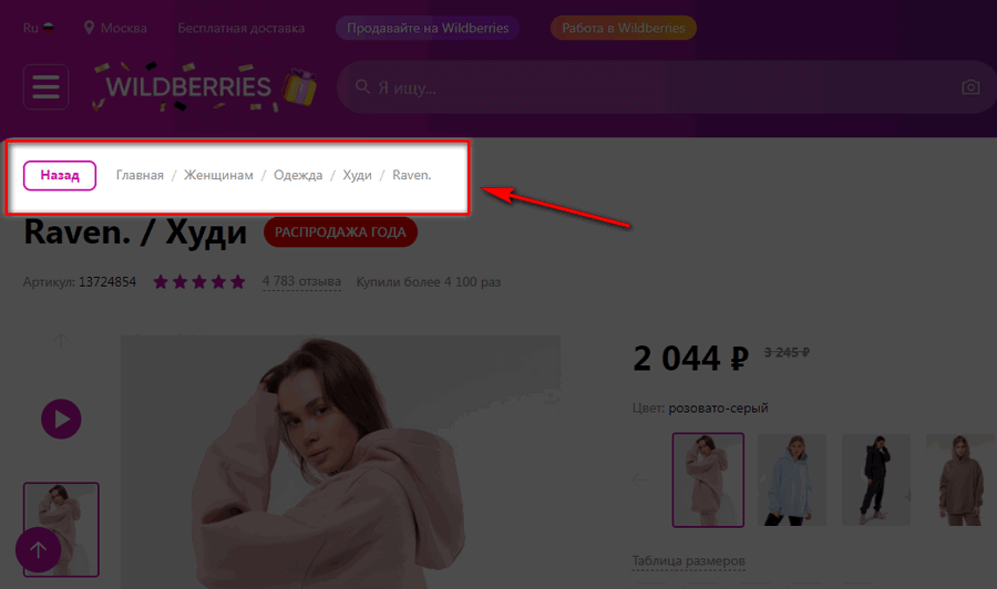 Хлебные крошки