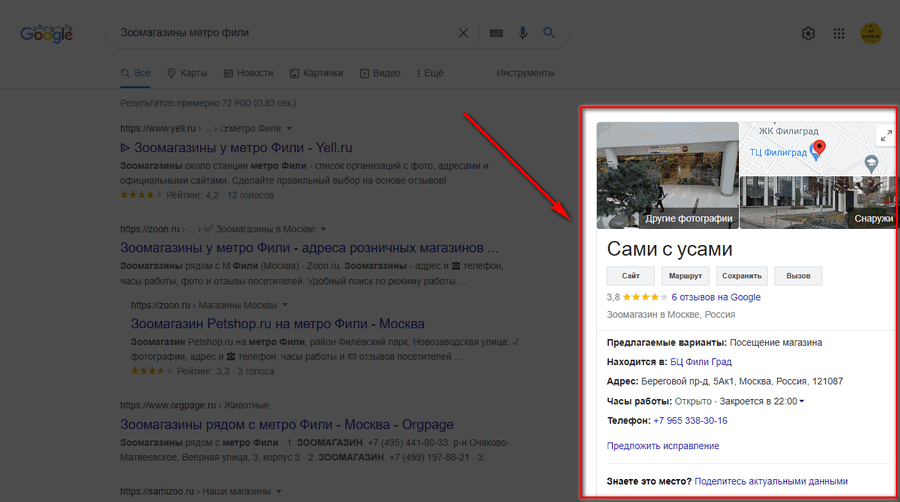 Google Мой Бизнес
