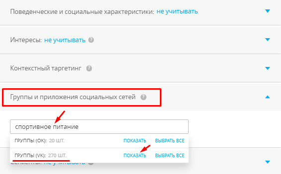 Как найти целевые аудитории ВКонтакте