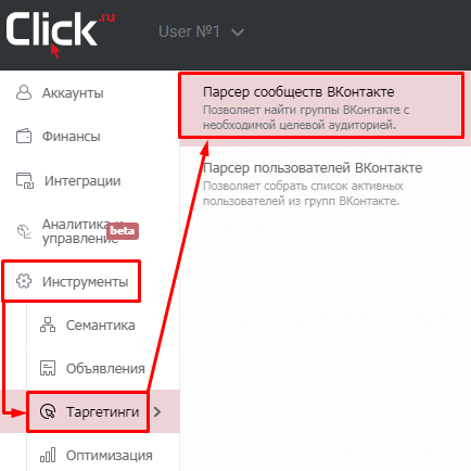 Как найти целевые аудитории ВКонтакте
