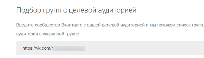 Как найти целевые аудитории ВКонтакте