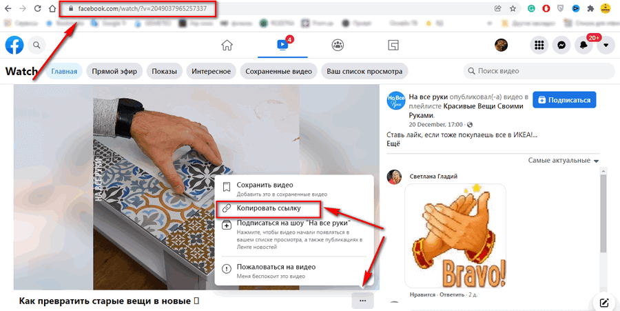Скачать видео с Фейсбука по ссылке