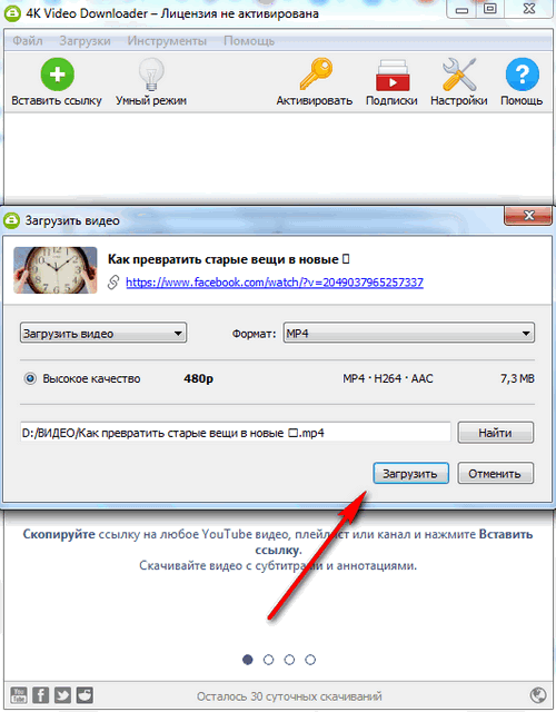 Скачать видео с Фейсбука бесплатно
