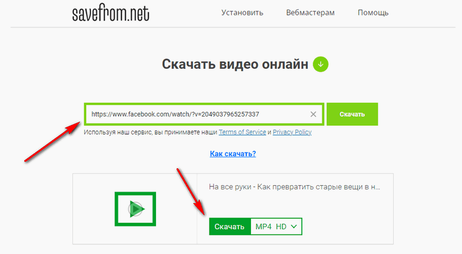 Скачать видео с Фейсбука онлайн