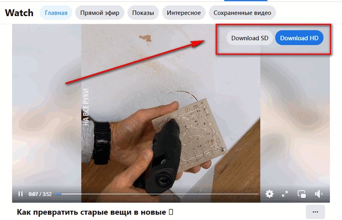 Скачать видео с Фейсбука онлайн