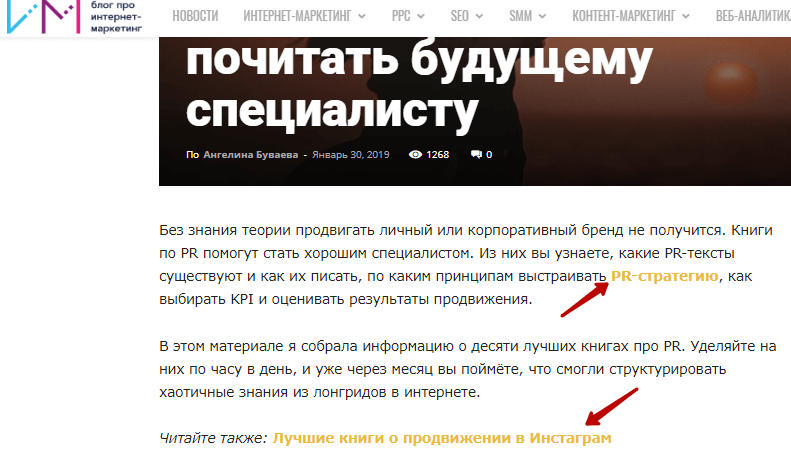 Что такое перелинковка и зачем она нужна