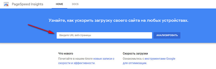 Как проверить скорость загрузки сайта