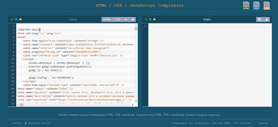 Как оптимизировать код сайта