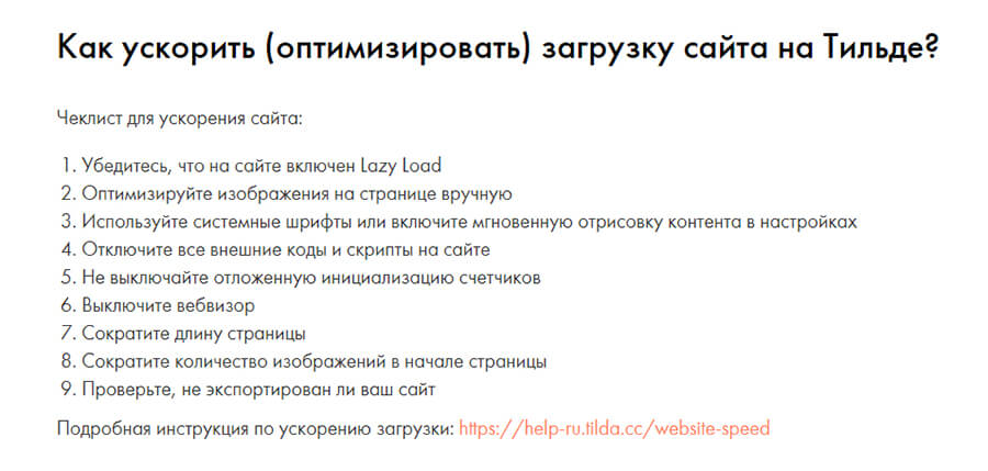 Как ускорить сайт на Тильда