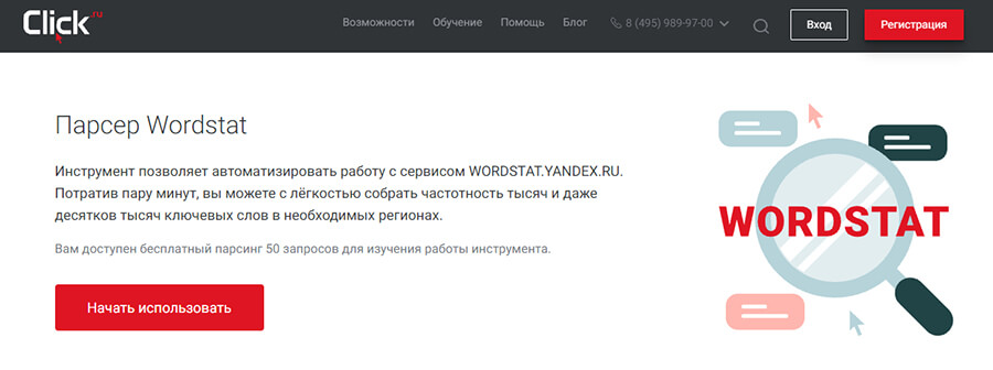 Парсер Яндекс Вордстат