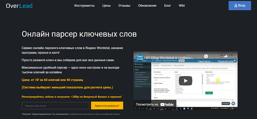 Парсер ключевых слов