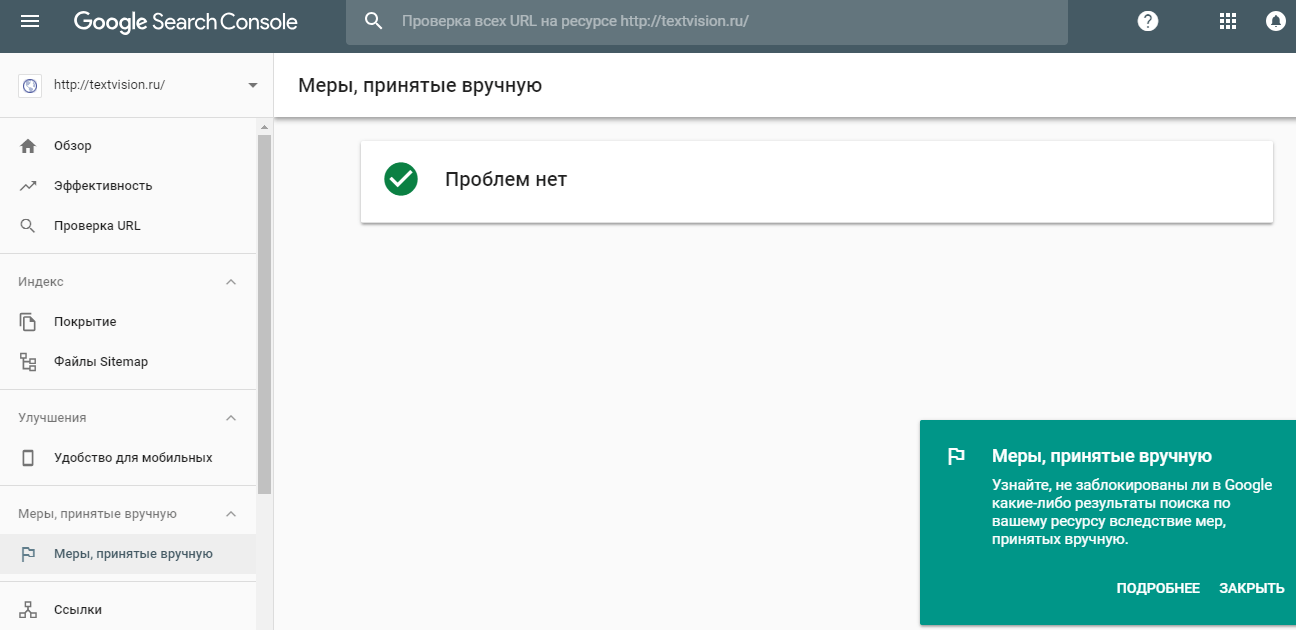 «Меры, принятые вручную»
