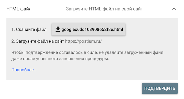 Как подтвердить права на сайт в Гугл Вебмастер