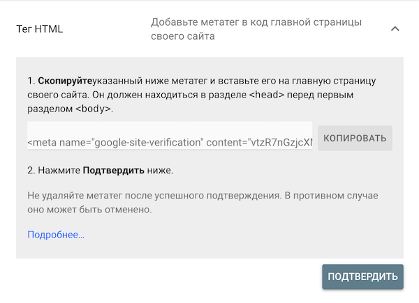 Тег для подтверждения прав на сайт