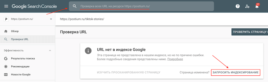 Как проиндексировать страницу в Гугл