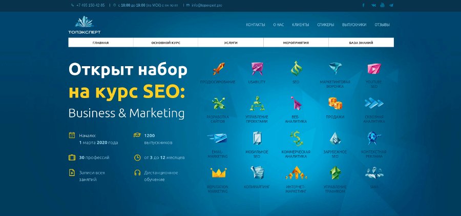 SEO-курсы от ТопЭксперт: дистанционное обучение для новичков и специалистов