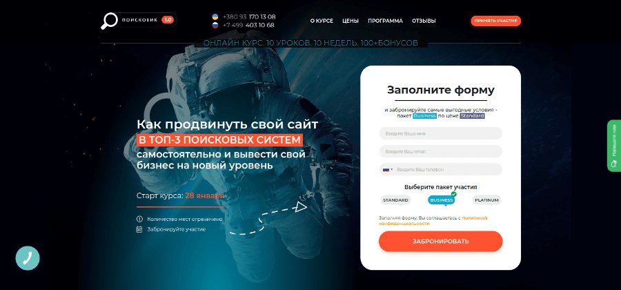 Курс по SEO от Академии SEO: онлайн-обучение для новичков и специалистов