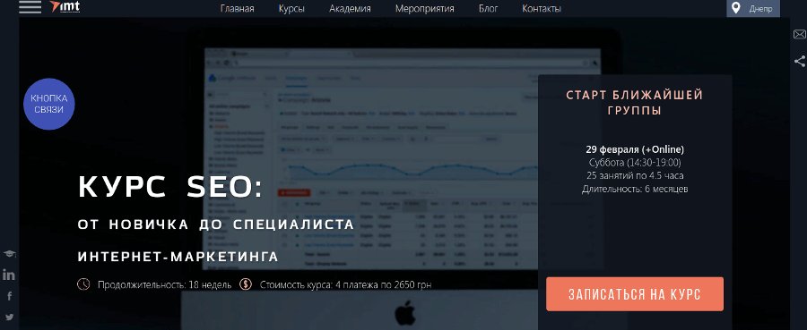 Курсы по SEO от Академии IMT: обучение для новичков и специалистов