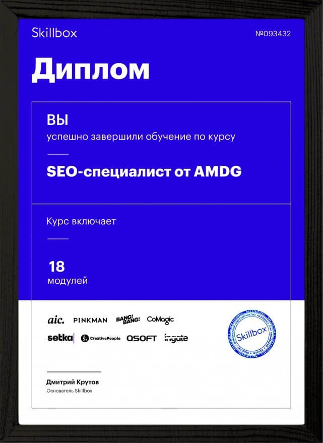 диплом об успешном прохождении SEO-курса
