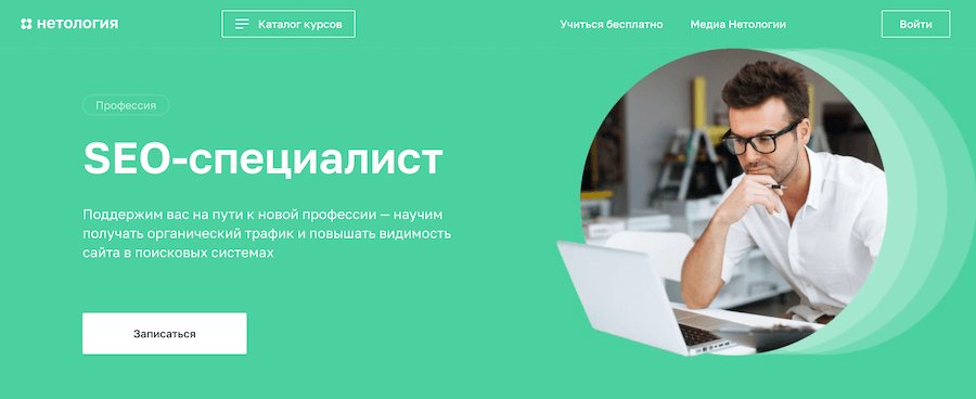 Курс для SEO-специалистов