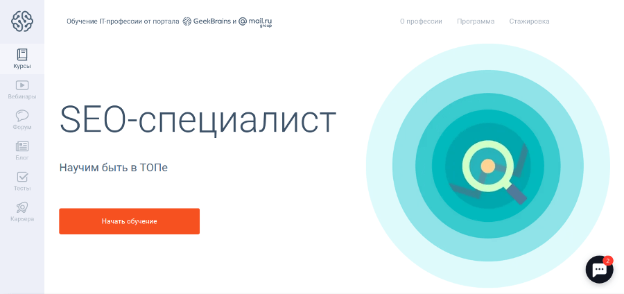 Курс по SEO от GeekBrains: обучение оптимизации и продвижению сайтов с нуля