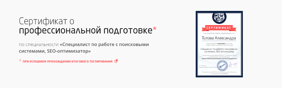 Пример сертификата об окончании курсов SEO в ConvertMonster