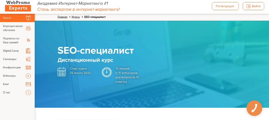 Онлайн-курсы по SEO от WebPromoExperts: программы для специалистов и новичков