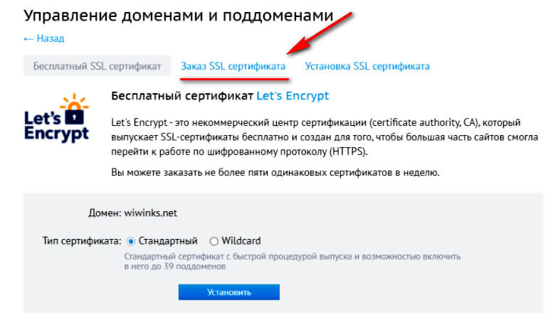 Заказ SSL сертификата