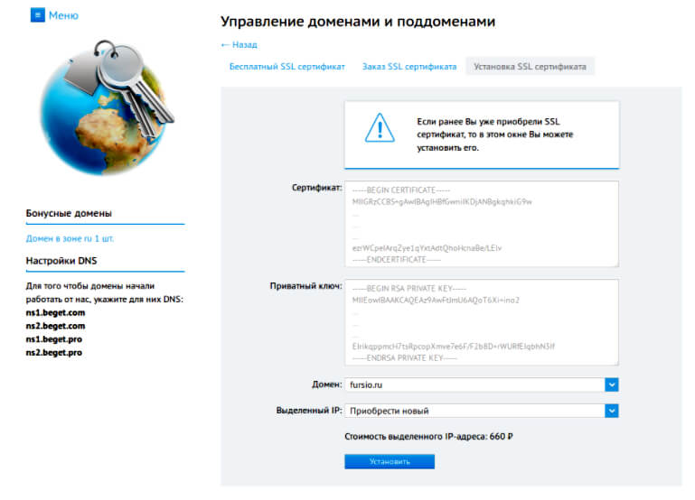Установка SSL сертификата