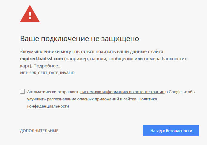 Что такое SSL-сертификат и для чего он нужен