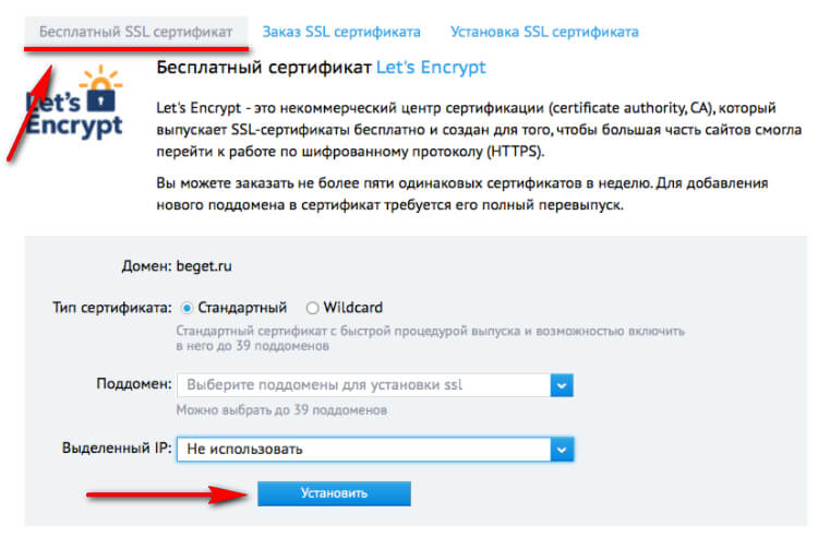 SSL от Let’s Encrypt