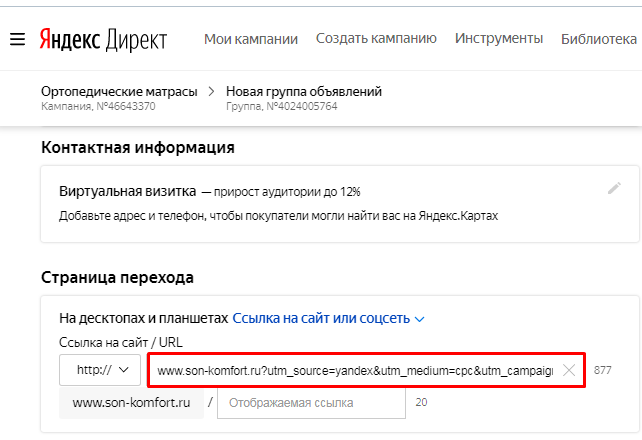 Как отслеживать трафик с помощью UTM-меток