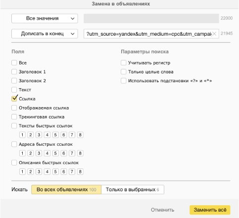 Как отслеживать трафик с помощью UTM-меток