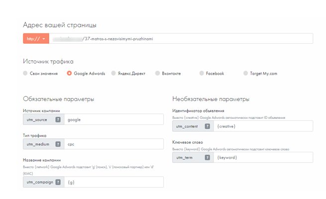 Как отслеживать трафик с помощью UTM-меток
