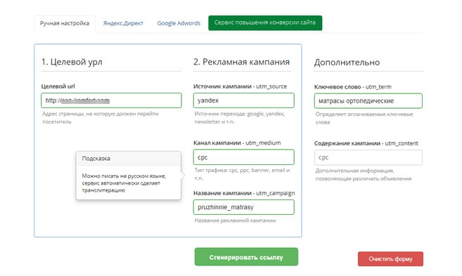 Как отслеживать трафик с помощью UTM-меток