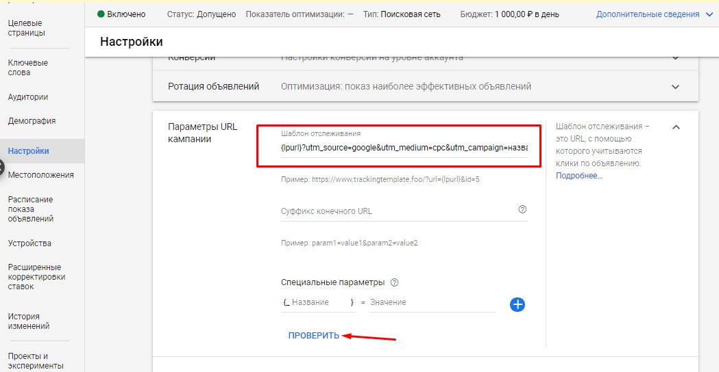 Как отслеживать трафик с помощью UTM-меток