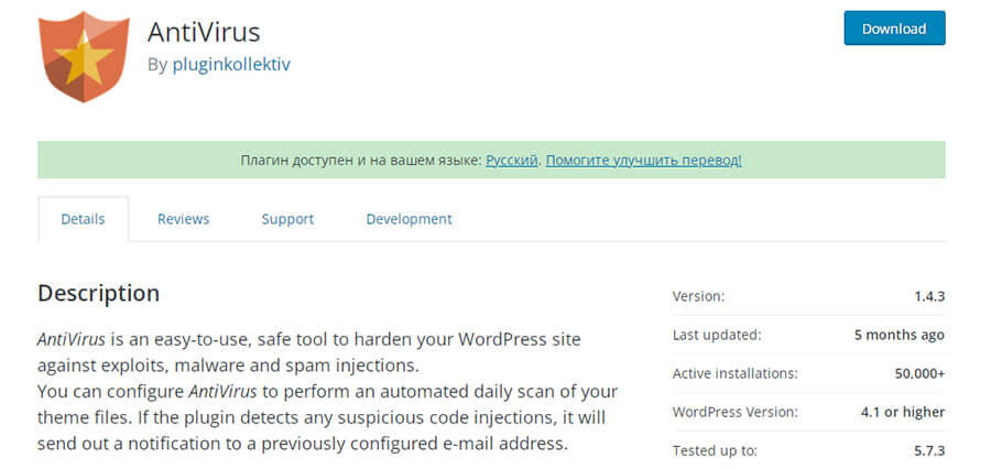 Антивирус для Вордпресс