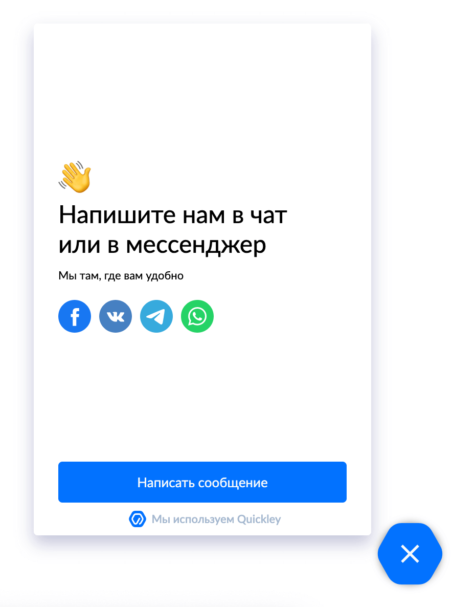 ТОП-10 онлайн чатов для сайта: обзор online консультантов
