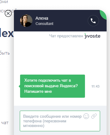 ТОП-10 онлайн чатов для сайта: обзор online консультантов
