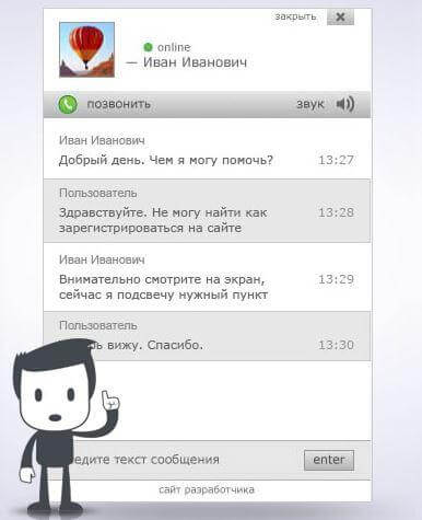 ТОП-10 онлайн чатов для сайта: обзор online консультантов